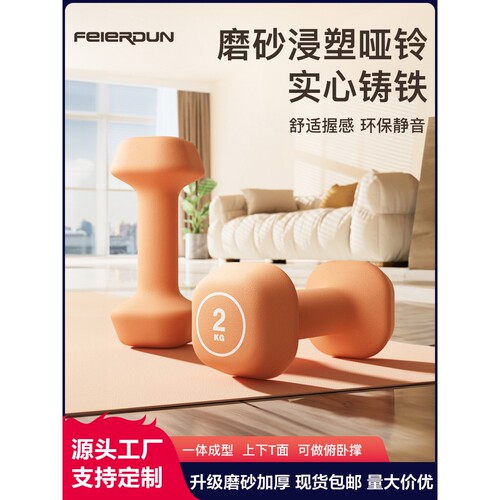 fed哑铃女士健身家用器材儿童瑜伽女壶铃式练臂肌包胶浸塑小哑铃