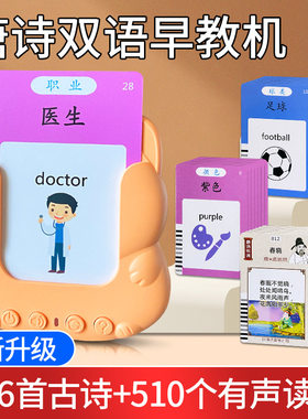 启蒙早教机插卡片中英双语早教机儿童益智玩具唐诗宋词学习机智能