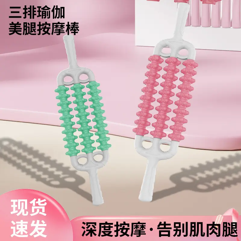 新款狼牙棒非瘦小腿肌肉放松按摩滚轴筋膜瑜伽健身擀腿减肥按摩棒