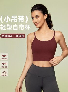 新款含胸垫性感吊带瑜伽背心聚拢美背跑步运动健身内衣女C5238