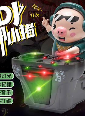 dj潮小猪打碟动感音乐派对炫彩灯光唱歌跳舞电动玩具抖音网红同款