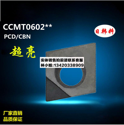 金刚石刀片/宝石刀片/数控刀片PCD CCMT 060202/4/8 PCD铜铝专用