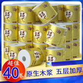 空心卷纸厕纸有芯卷筒纸洗手间厕所卫生纸家用整箱实惠装 40卷
