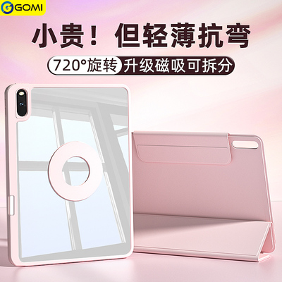 gomi适用华为平板matepad11.5s保护套air磁吸Pro带笔槽华为matepad11保护壳2023柔光版13.2英寸电脑旋转透明