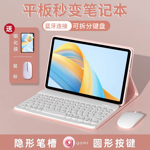 gomi荣耀平板键盘硅胶全包保护套