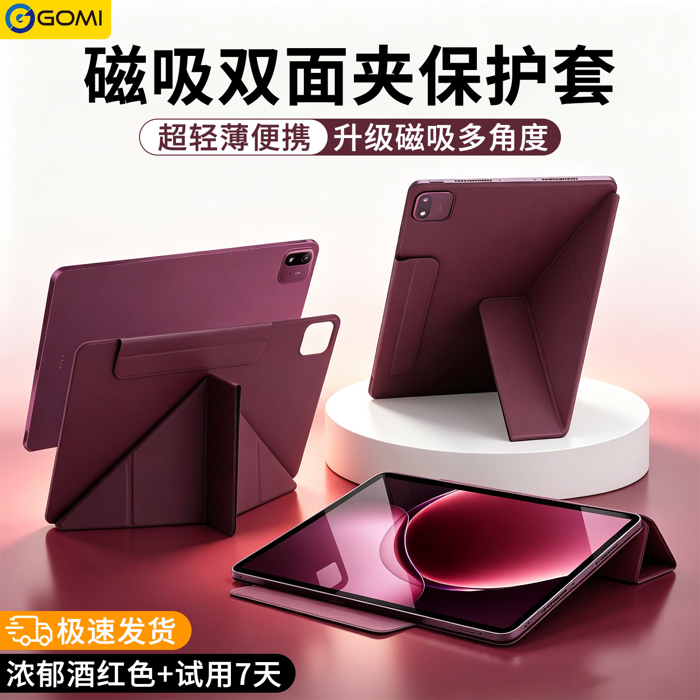 【Y折磁吸】GOMI适用小米平板壳图片