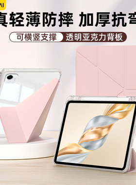 gomi适用荣耀平板10保护套GTPro带笔槽华为matepad11.5s荣耀9保护壳magicpad2透明air12英寸电脑mini柔光版X9