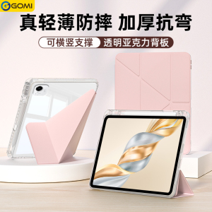 gomi适用荣耀平板10保护套GTPro带笔槽华为matepad11.5s荣耀9保护壳magicpad2透明air12英寸电脑mini柔光版X9