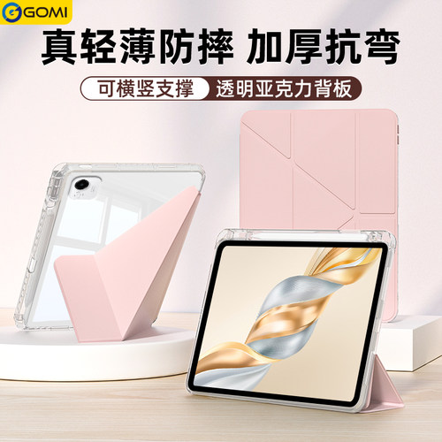 【3+Y折多功能】matepad亚克力壳