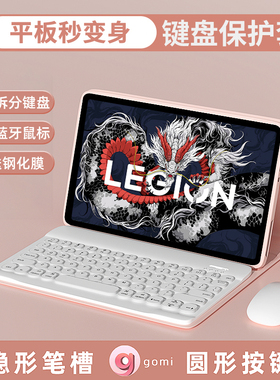 gomi适用拯救者Y700四代保护壳三代联想小新pad蓝牙键盘progt保护套小新pad2024平板二代12.7电脑8.8英寸轻薄