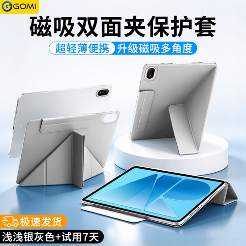 【Y型磁吸】gomi适用华为平板壳