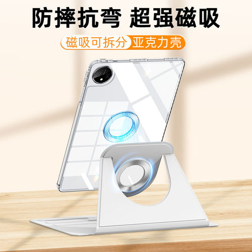 【磁吸拆分】轻薄matepad防弯壳