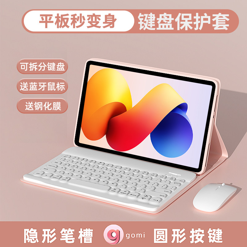 gomi适用2026款红米pad2pro蓝牙键盘12.1英寸磁吸kpad保护套SE红米redmipadpro平板保护壳kpad2可拆分8.8防摔图片