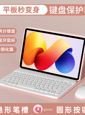 gomi适用2026款红米pad2pro蓝牙键盘12.1英寸磁吸kpad保护套SE红米redmipadpro平板保护壳8.8可拆分套装防摔
