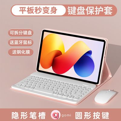 gomi适用2026款红米pad2pro蓝牙键盘12.1英寸磁吸kpad保护套SE红米redmipadpro平板保护壳kpad2可拆分8.8防摔