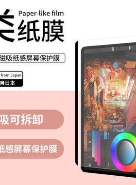 gomi适用华为matepad11磁吸air12类纸膜2024可拆卸MatePad115s英寸3A平板pro12.2保护膜ar磨砂se防反光柔光版