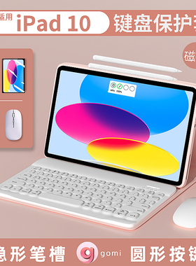 gom适用ipadair6/7蓝牙键盘11代保护套Pro2025款保护壳苹果第十10代11平板iair5电脑4一体2021带蓝牙鼠标2018