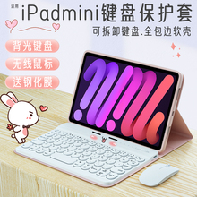 gomi iPadmini6保护壳带蓝牙键盘保护套适用iPad迷你5代4苹果mini6平板电脑新款9磁吸8.3寸鼠标一体外壳六