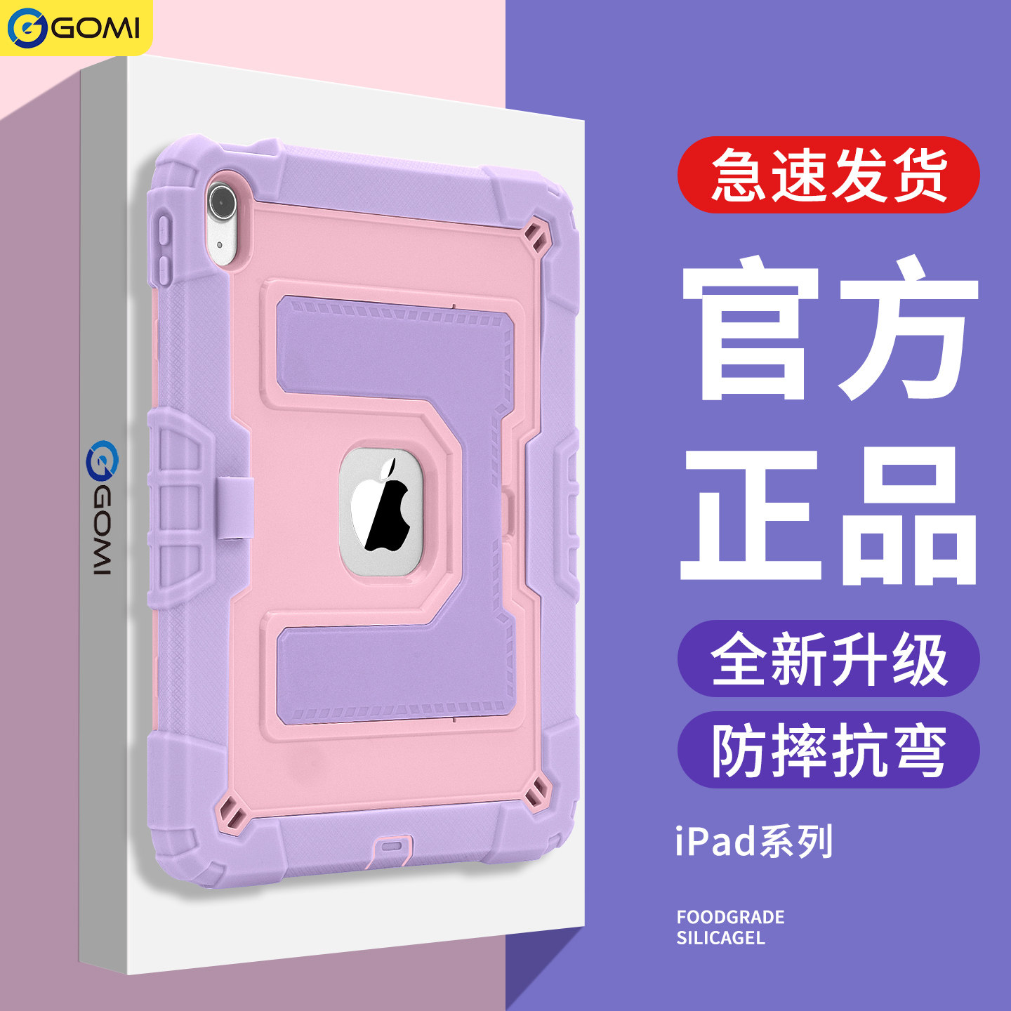 gomi适用iPad11保护壳2025新款air5/6带笔槽mini7平板A16苹果iPad9防摔air7保护套4第10代专用11英寸全包支架,3C数码配件,平板电脑保护套/壳,淘宝优惠券,粉丝福利购,淘宝优惠卷