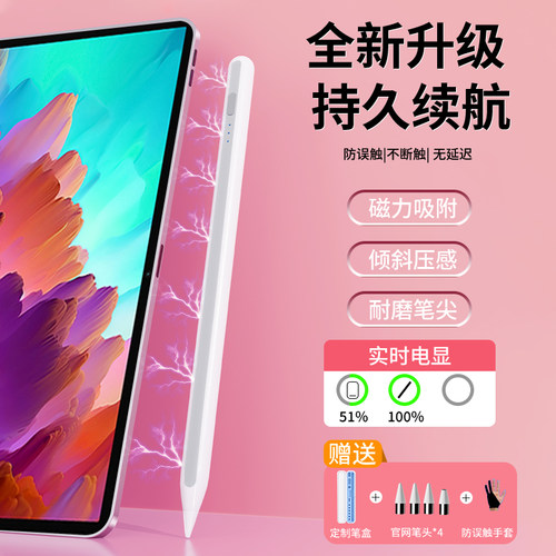 联想小新电容笔防误触不断触