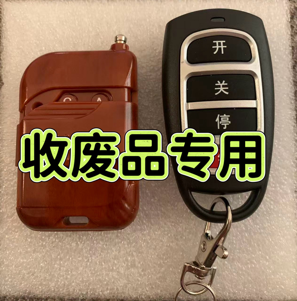 废品回收专用遥控器主板定制配件蓝牙接收 免焊接加密主板秤