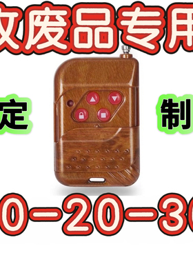 废品回收专用遥控器主板定制配件蓝牙接收 免焊接加密主板秤