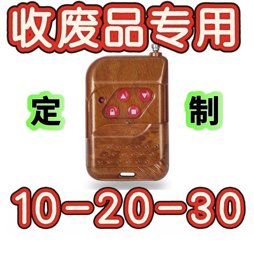 废品回收专用遥控器主板定制配件蓝牙接收 免焊接加密主板秤