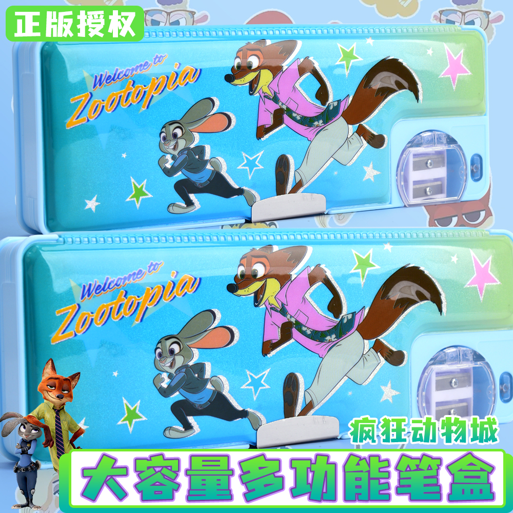 正版授权疯狂动物城卡通文具盒大容量多功能笔盒学生收纳盒高颜值儿童文具用品小学生幼儿园铅笔盒文具收纳盒