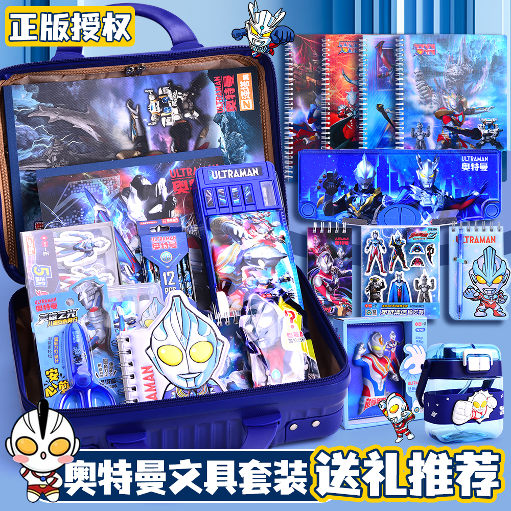 正版奥特曼文具套装礼盒小学生学习用品10岁男孩儿童生日礼物伴手礼高颜值文具大礼包幼儿园一二年级奖励礼品