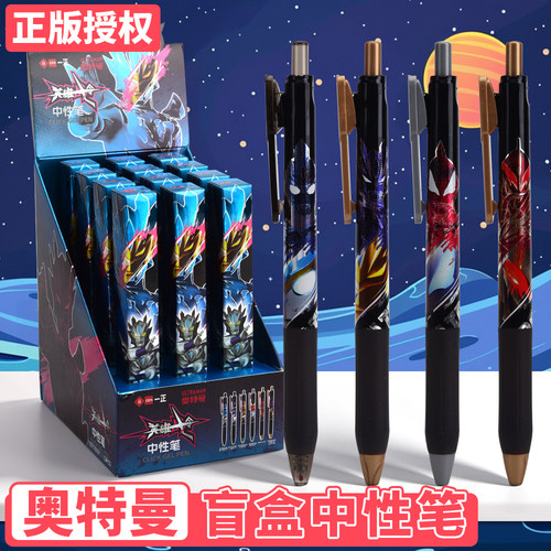 奥特曼正版授权中性笔盲盒装学生考试用笔英雄战令按动式盲盒笔0.5mm学生用笔黑色学生奖励奖品小礼物卡通