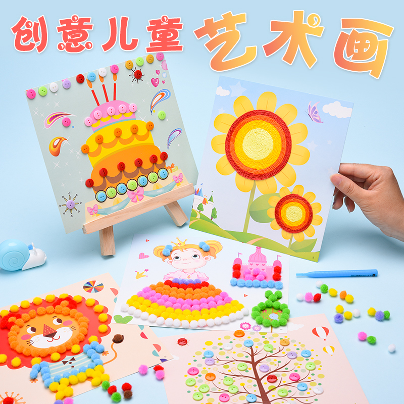 套装纽扣纸绳自粘画幼儿园亲子互动玩具益智幼教小学生手工制作材料包