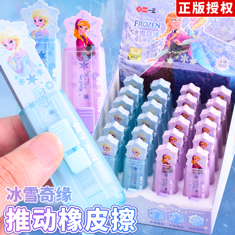 正版冰雪奇缘推拉橡皮擦小学生用高颜值少屑擦得干净不易留痕可推动橡皮幼儿园儿童卡通可爱奖励礼品学习用品