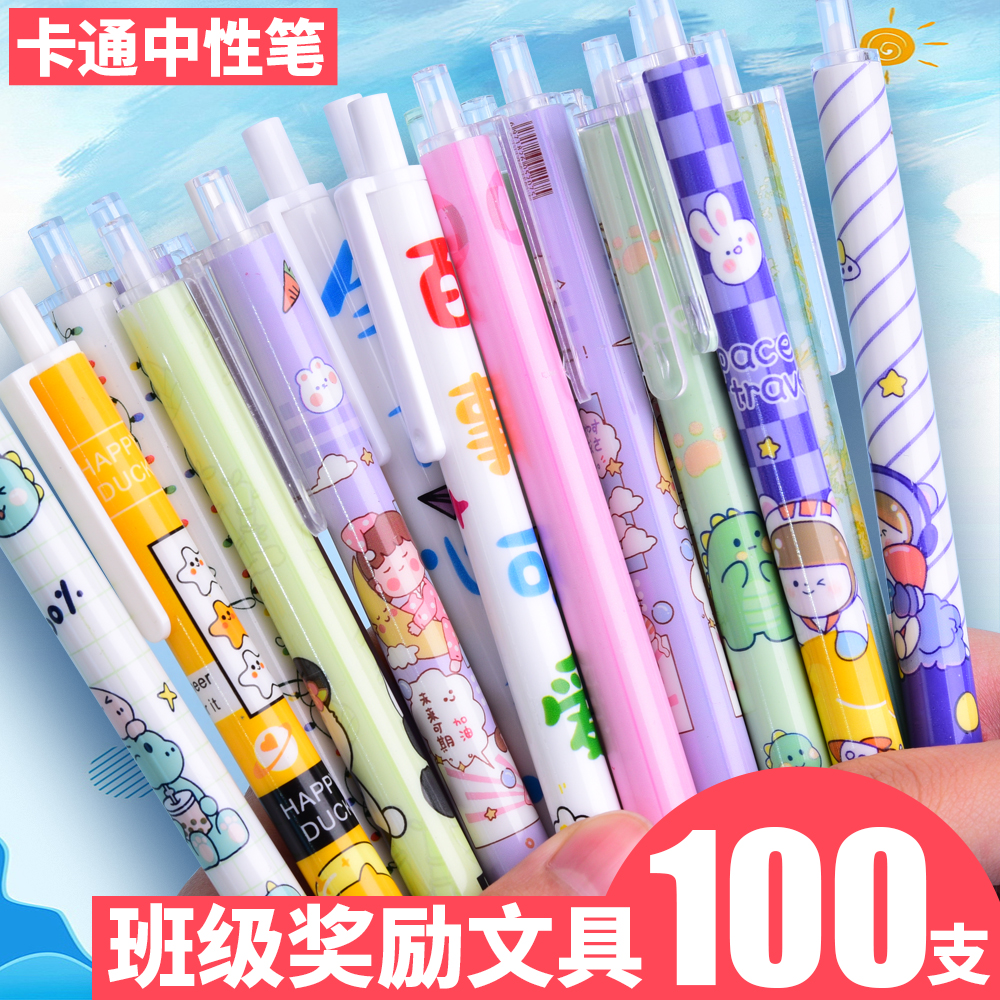 卡通可爱按动中性笔学生用黑色笔芯学生文具用品批发小学生学习用品奖励奖品文具全班高颜值0.5mm水笔刷题笔