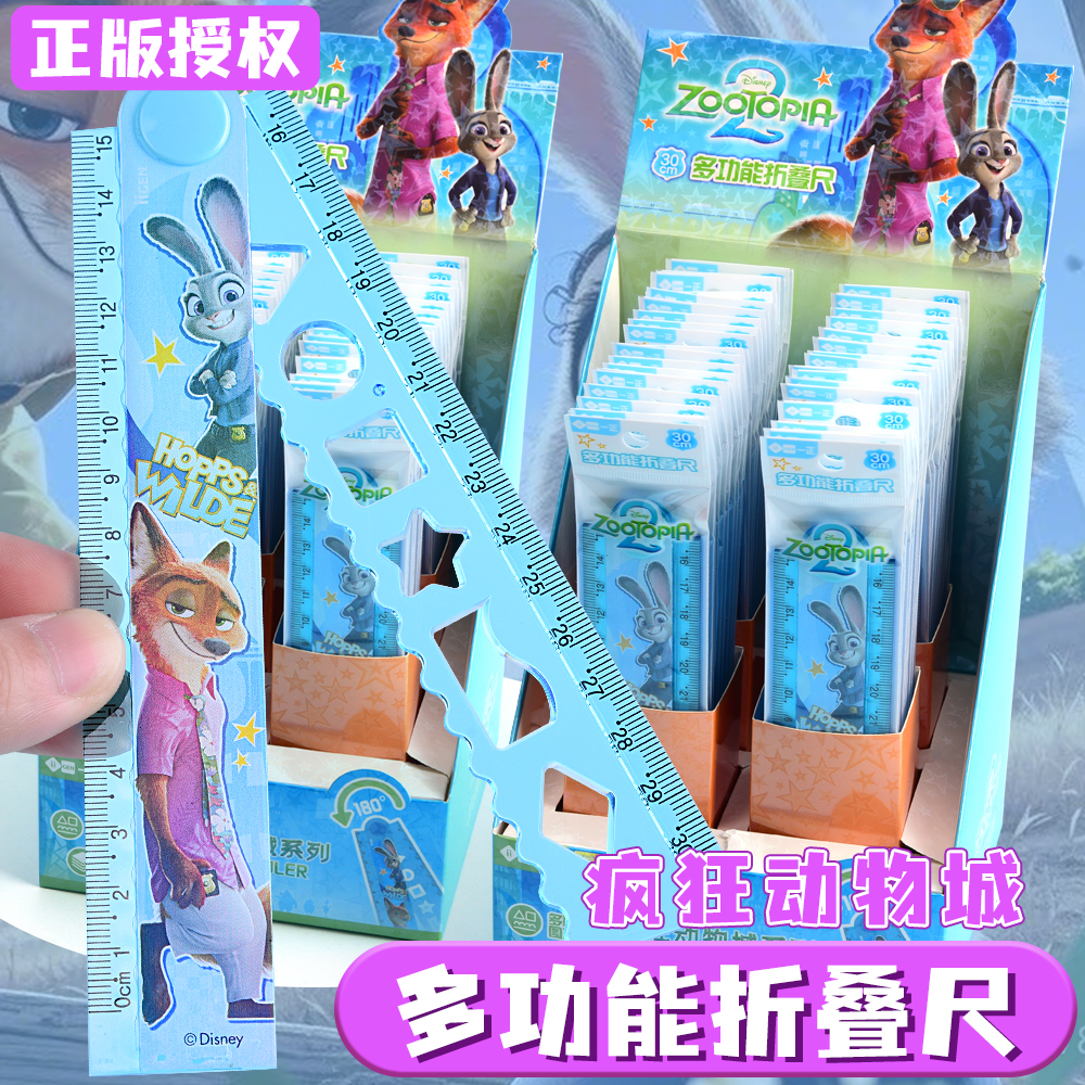 正版迪士尼疯狂动物城朱迪尼克多功能折叠尺卡通可爱测量工具幼儿园文具用品小学生学习用品直尺儿童奖励奖品