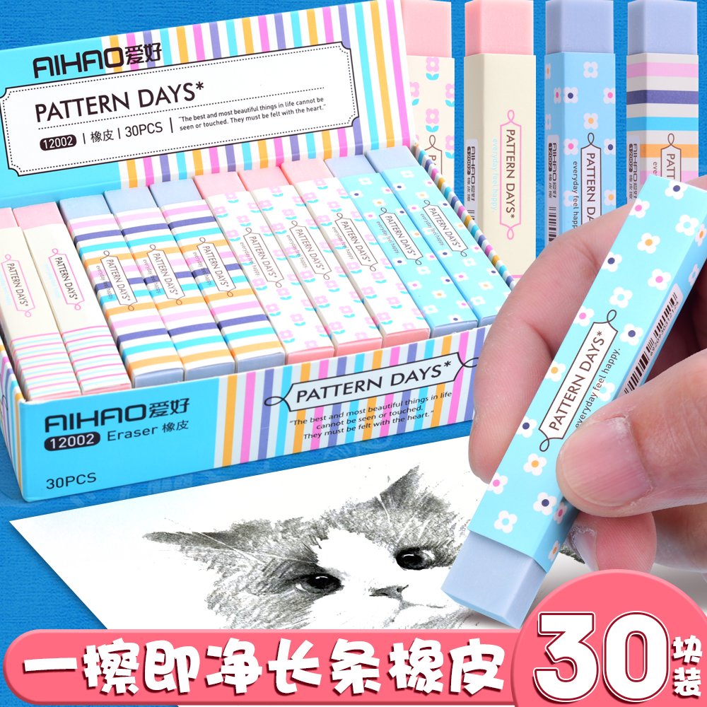 爱好长条橡皮擦学生文具用品幼儿园全班小学生学习用品彩色橡皮擦得干净少屑不易留痕学生奖励奖品文具小礼品