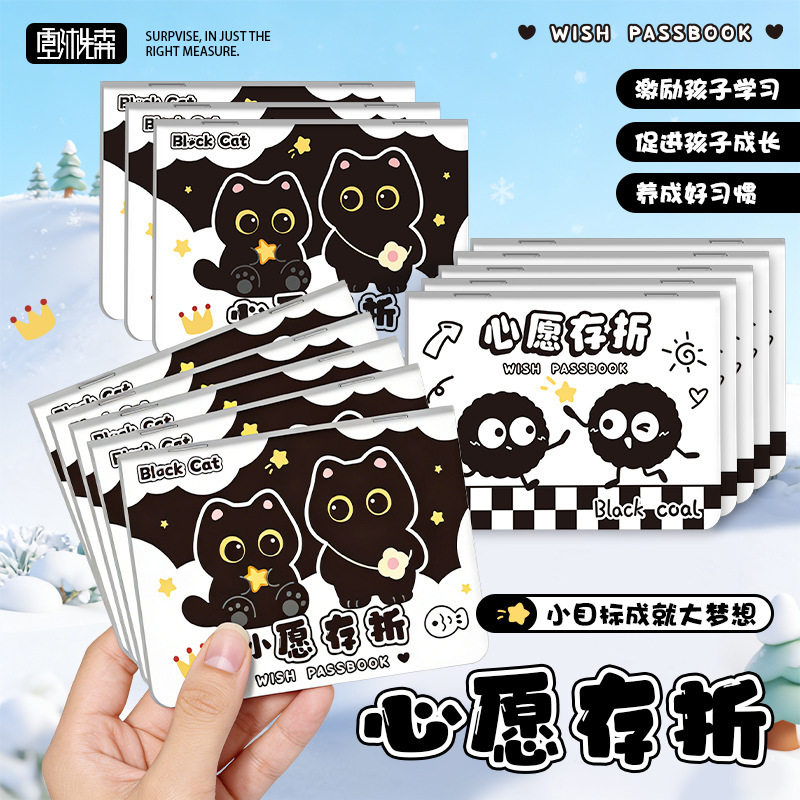 可爱卡通喵呜炭心愿存折心愿卡许愿卡激励学习成长积分卡片小学生心愿卡片贴纸收集本儿童印章幼儿园学习打卡