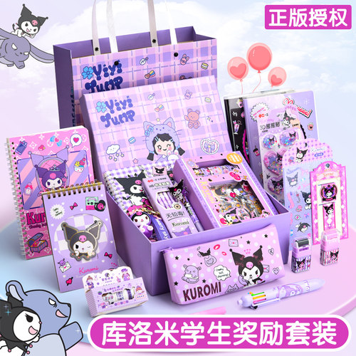 库洛米文具礼盒套装六一儿童节礼