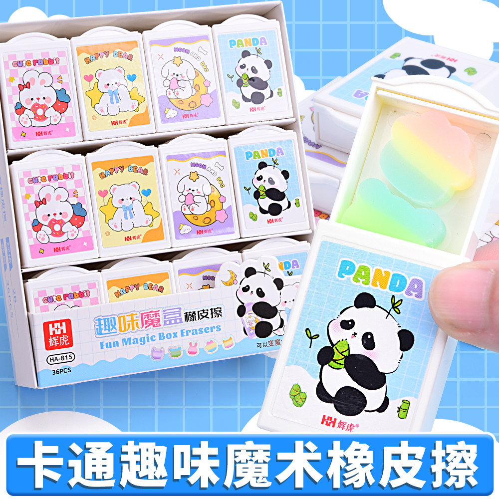 卡通趣味魔术盒橡皮擦学生高颜值创意橡皮儿童魔术橡皮果冻彩虹橡皮擦的干净幼儿园小学生班级奖励奖品小礼品