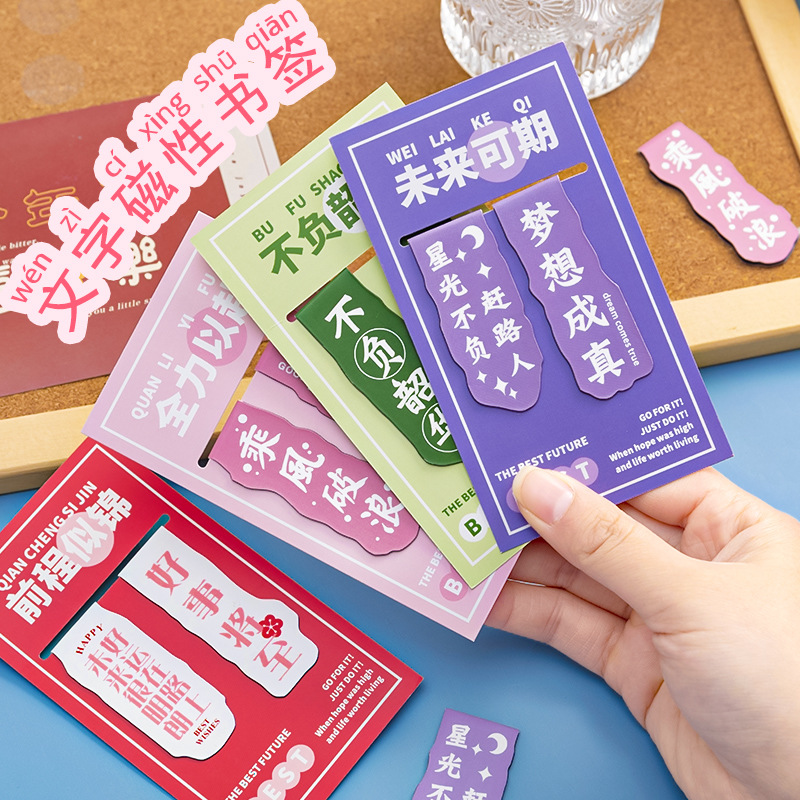 励志磁性书签高颜值创意