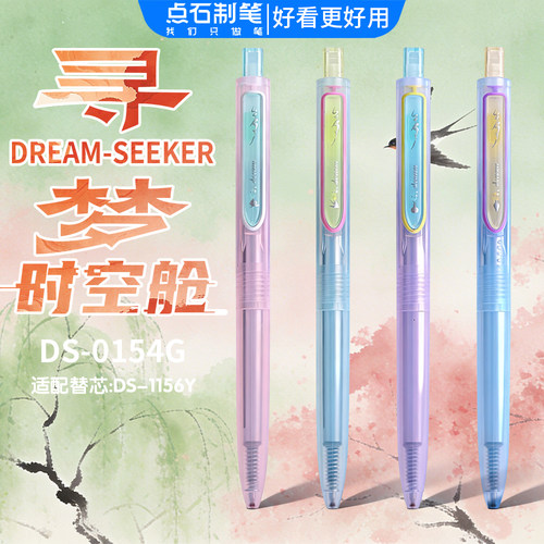 点石制笔中式美学按动中性笔学生速干刷题笔复古风签字笔鑫凯洋按动式子弹头黑色笔芯双珠0154G寻梦时空舱