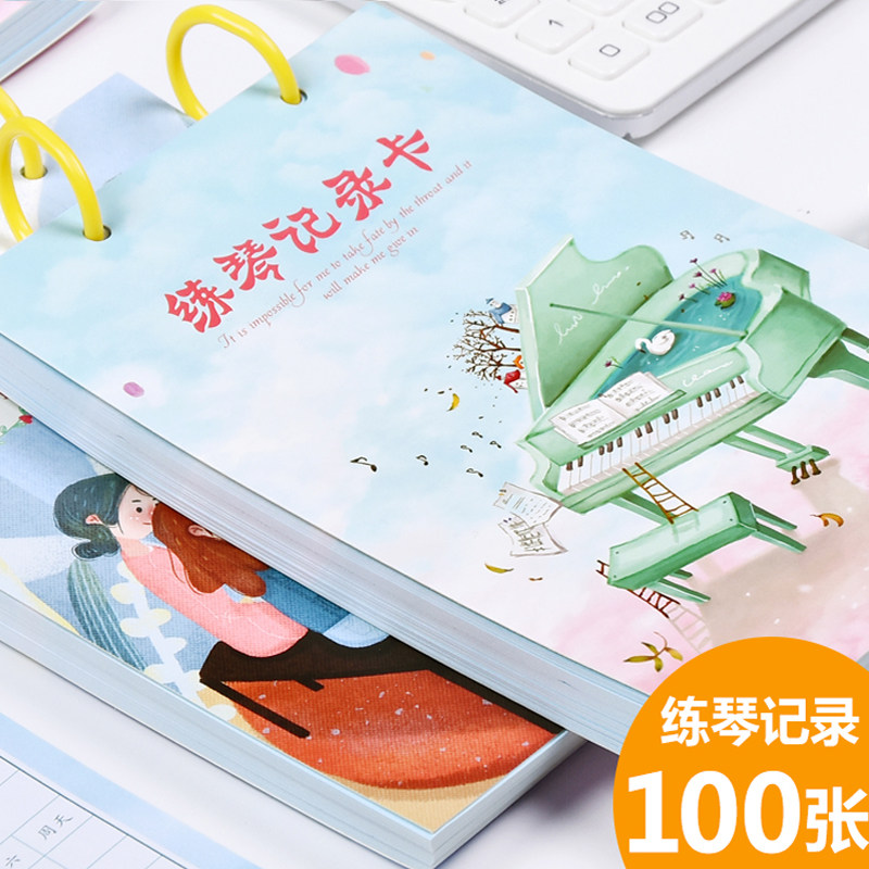 练琴记录卡钢琴初学者练习记录本笔记本子学生学琴课时记录表琴行培训