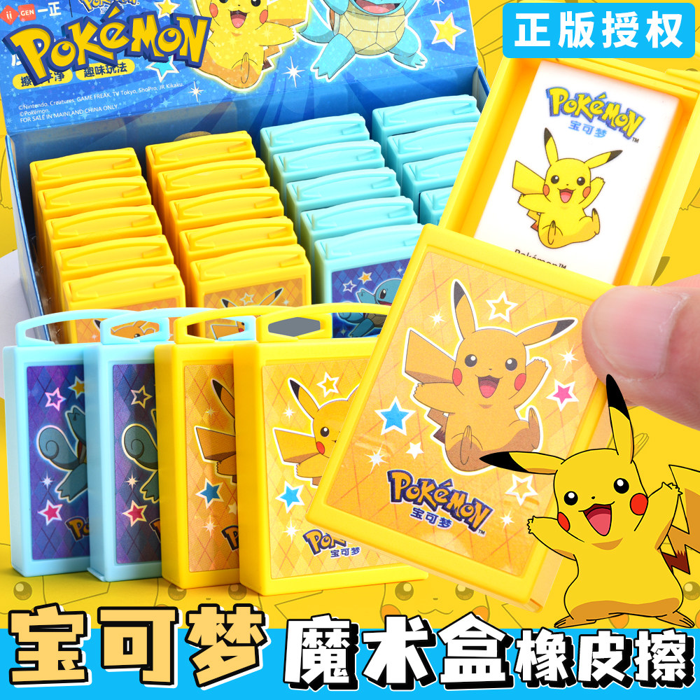 正版宝可梦魔术盒橡皮擦小学生用少屑不易留痕幼儿园一二三年级高颜值