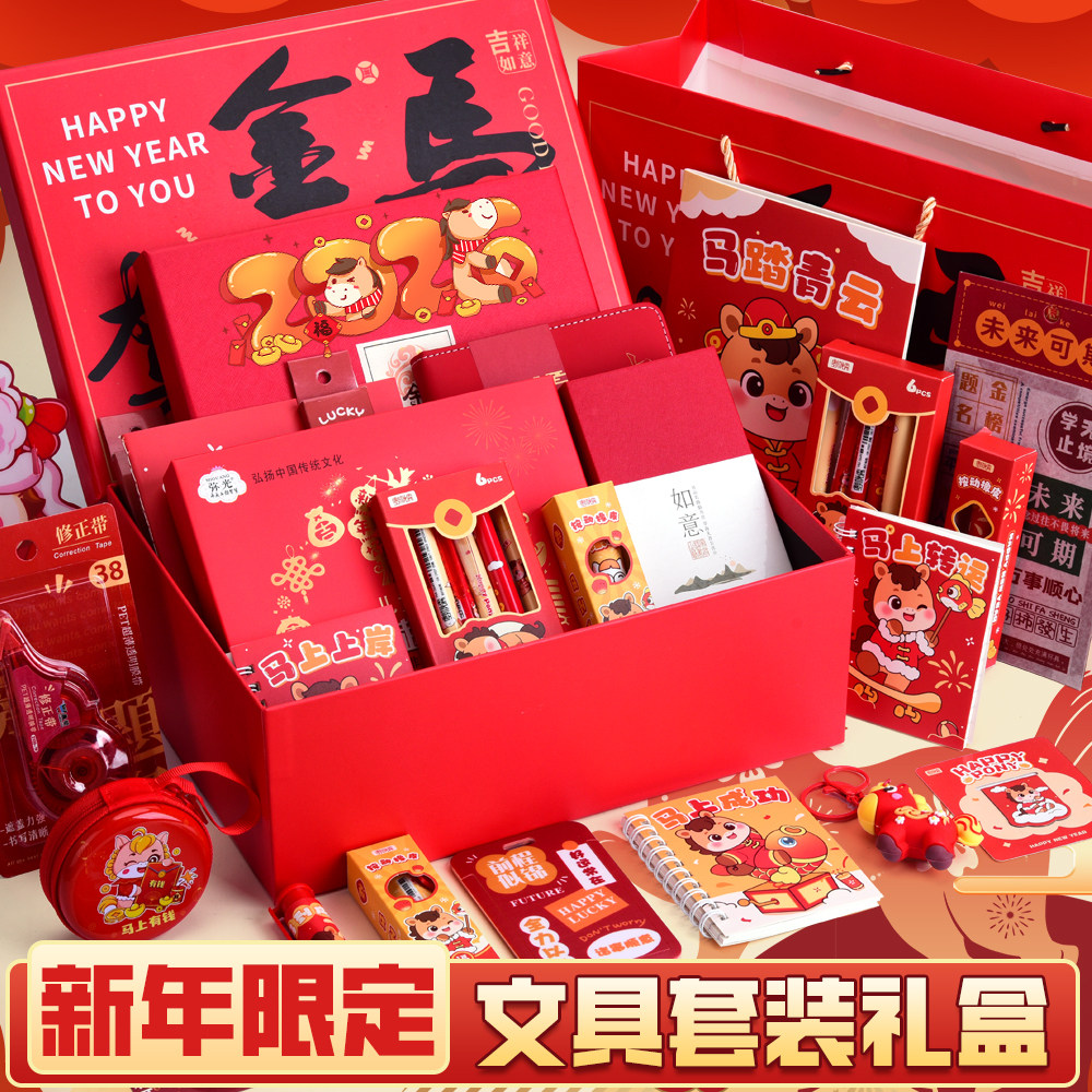 2026儿童新年礼物马年文具套装礼盒幼儿园红色新年礼品仪式感小学生学习用品奖励奖品元旦小礼物伴手礼大礼包,文具电教/文化用品/商务用品,文具套装/礼盒,淘宝优惠券,粉丝福利购,淘宝优惠卷