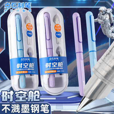 点石钢笔7154小学生时空舱钢笔三年级初学者练字笔0.5mmF尖标准型笔尖墨囊钢笔中小学生简约太空舱不溅墨钢笔