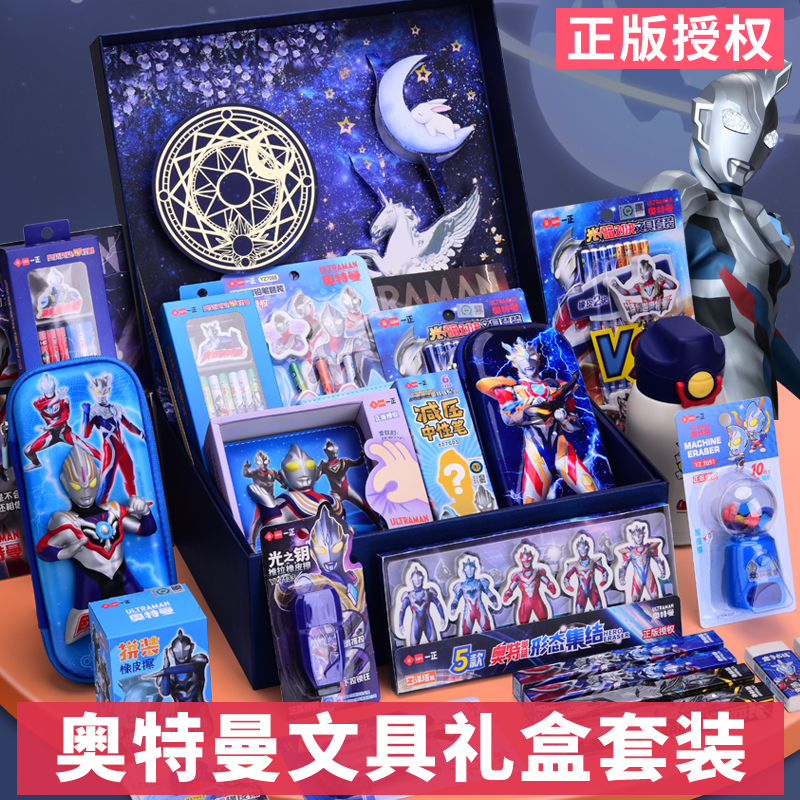 奥特曼文具套装礼盒男孩生日礼物