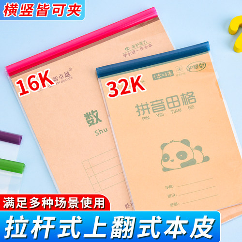 作业本保护套防水小学生本子皮拉杆夹16k32k本套上下翻透明本夹抽杆夹大本皮竖翻幼儿园作业本夹子防水封面