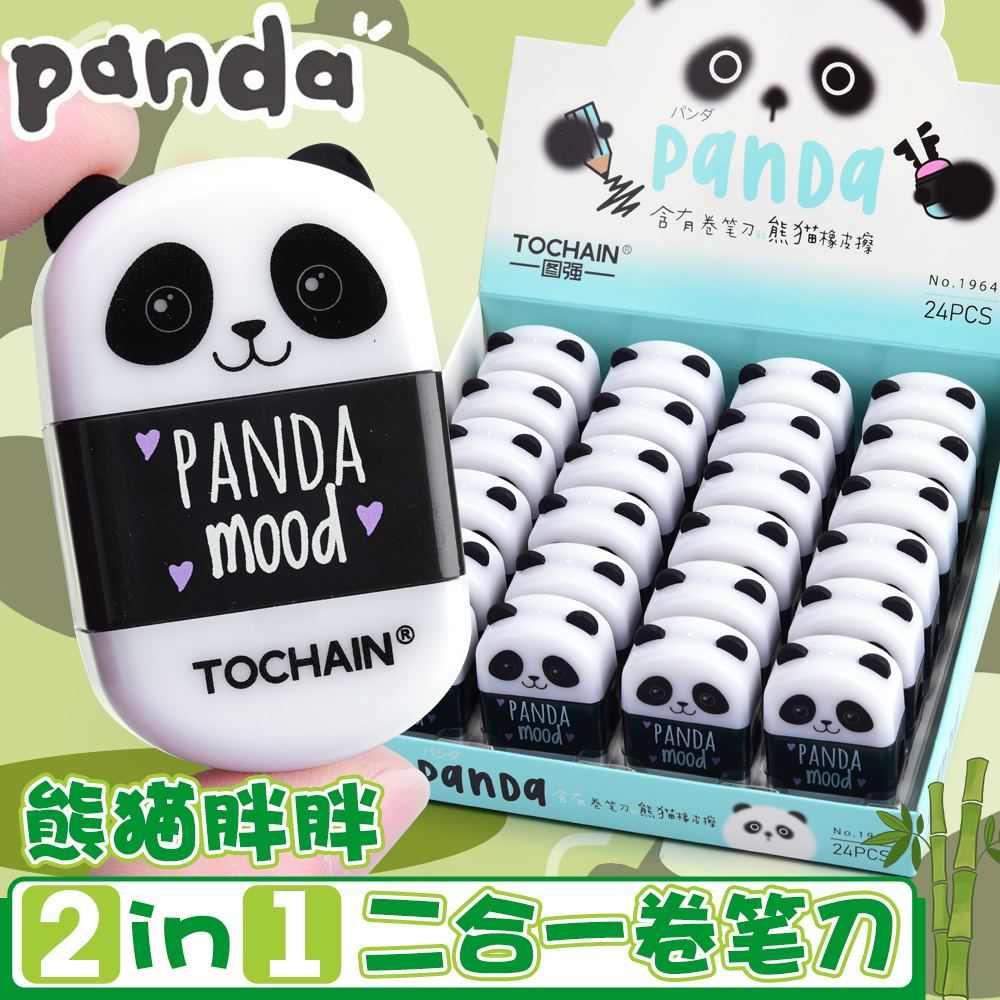 熊猫造型橡皮擦卷笔刀二合一可爱卡通高颜值学生文具橡皮削笔刀多功能儿童文具用品小学生学习用品奖励奖品