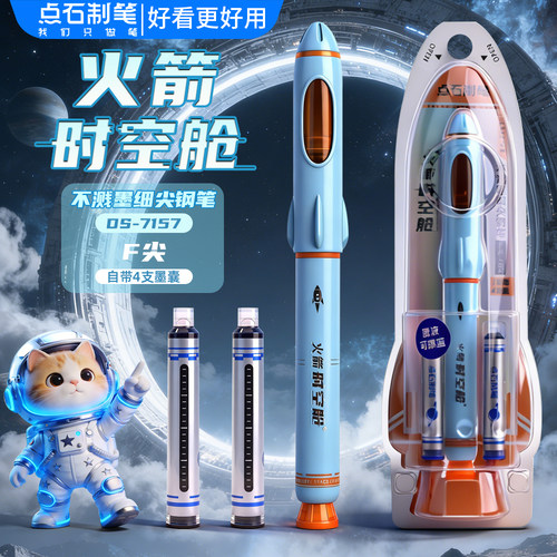 点石火箭时空舱钢笔F尖彩色可视窗自控墨系统儿童学生三年级书法练字笔0.5mm鑫凯洋男女生初学者高颜值钢笔