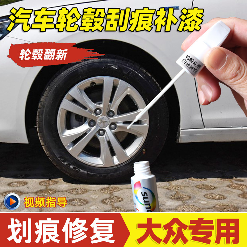 标致408 301汽车轮毂翻新改色307标志308铝合金轮毂银色喷漆修复在类目 汽车/用品/配件/改装, 汽车美容/保养/维修, 汽车美容漆/膜/蜡工具, 补漆笔中 - 来自Buy2taobao.com提供专业的淘宝代购服务
