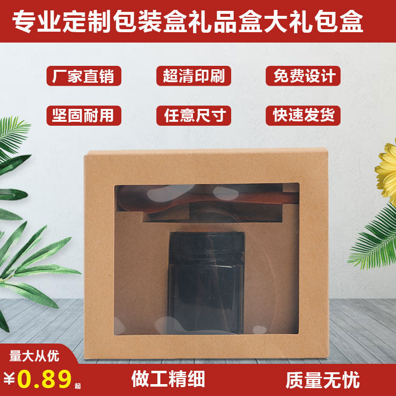 礼盒定制包装盒印刷设计牛皮盒瓦楞盒白卡盒蜂蜜包装盒耳机盒彩盒